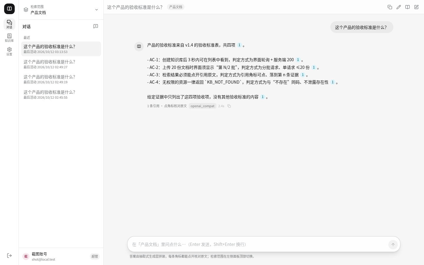 对话页